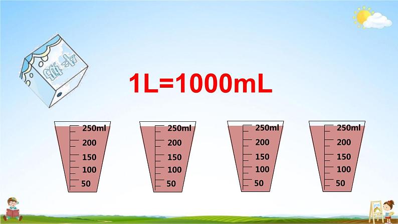 西师大版五年级数学下册《3-8 容积单位间的换算》教学课件PPT第8页