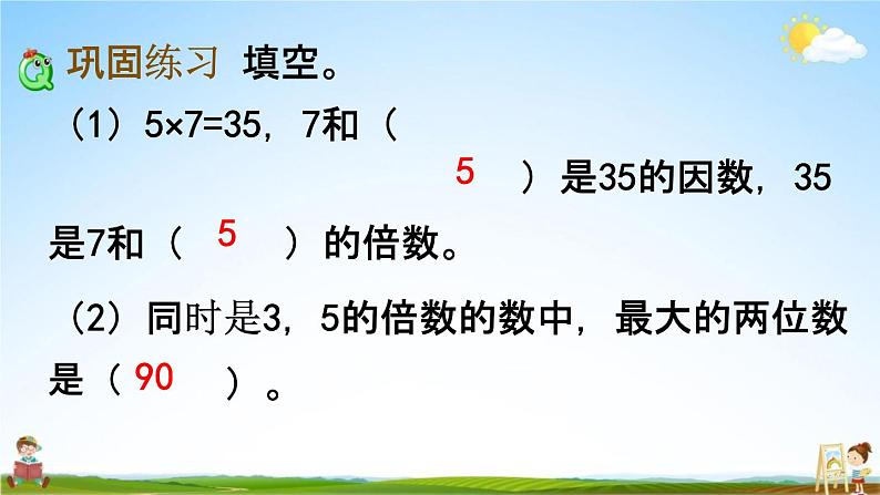 西师大版五年级数学下册《1-12 练习五》教学课件PPT第3页