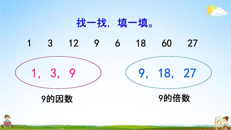 西师大版五年级数学下册《1-12 练习五》教学课件PPT第4页