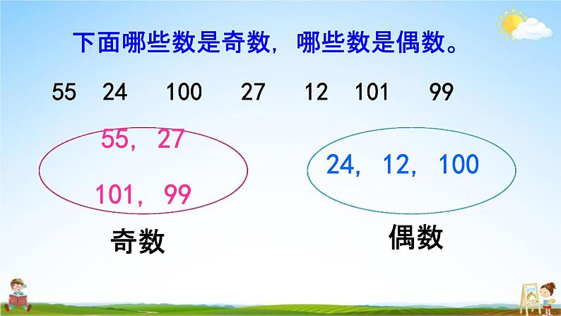 西师大版五年级数学下册《1-12 练习五》教学课件PPT第5页