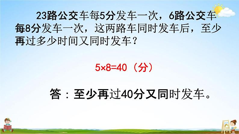 西师大版五年级数学下册《1-12 练习五》教学课件PPT第6页