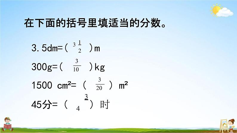 西师大版五年级数学下册《2-16 练习十一》教学课件PPT第5页