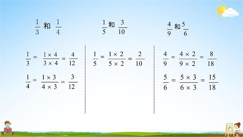 西师大版五年级数学下册《2-16 练习十一》教学课件PPT第6页