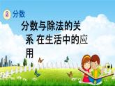 西师大版五年级数学下册《2-3 分数与除法的关系在生活中的应用》教学课件PPT