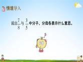 西师大版五年级数学下册《2-3 分数与除法的关系在生活中的应用》教学课件PPT