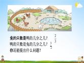 西师大版五年级数学下册《2-3 分数与除法的关系在生活中的应用》教学课件PPT