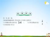 西师大版五年级数学下册《2-3 分数与除法的关系在生活中的应用》教学课件PPT