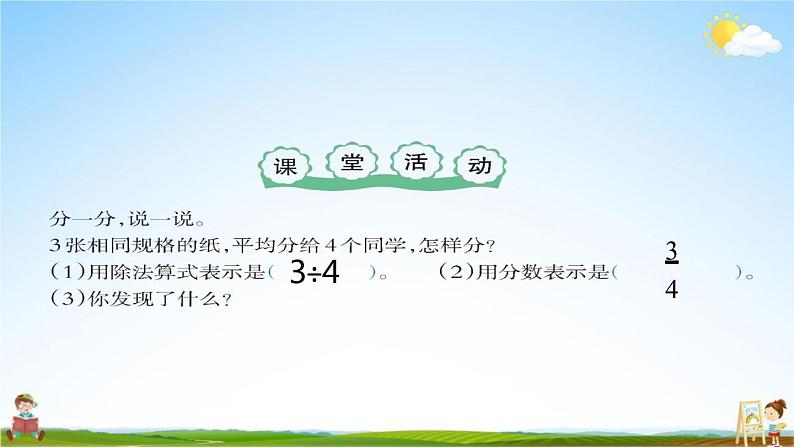 西师大版五年级数学下册《2-3 分数与除法的关系在生活中的应用》教学课件PPT第5页