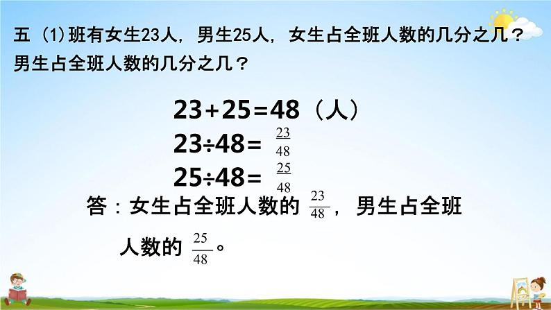 西师大版五年级数学下册《2-3 分数与除法的关系在生活中的应用》教学课件PPT第6页