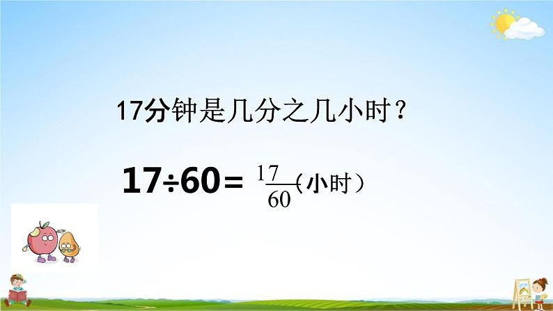 西师大版五年级数学下册《2-3 分数与除法的关系在生活中的应用》教学课件PPT第7页