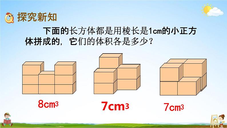 西师大版五年级数学下册《3-7 体积单位间的换算》教学课件PPT03