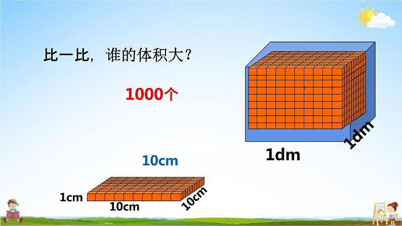 西师大版五年级数学下册《3-7 体积单位间的换算》教学课件PPT07