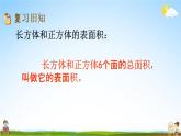 西師大版五年級數(shù)學下冊《3-5 練習十三》教學課件PPT