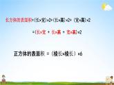 西師大版五年級數(shù)學下冊《3-5 練習十三》教學課件PPT