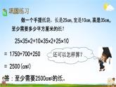 西師大版五年級數(shù)學下冊《3-5 練習十三》教學課件PPT