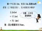 西師大版五年級數(shù)學下冊《3-5 練習十三》教學課件PPT