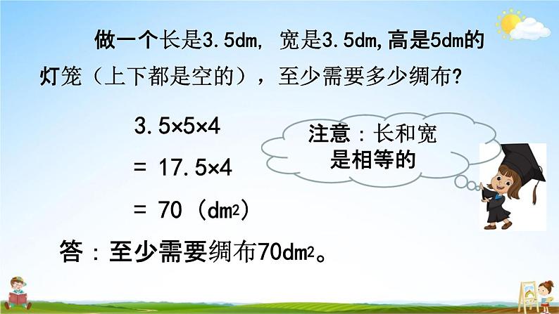 西师大版五年级数学下册《3-5 练习十三》教学课件PPT第5页