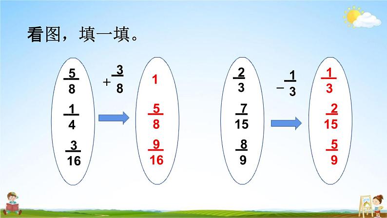 西师大版五年级数学下册《4-3 练习十八》教学课件PPT第5页