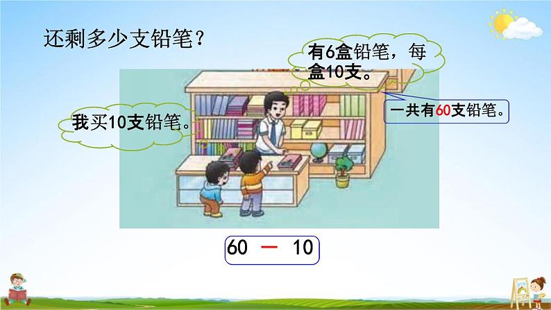 西师大版一年级数学下册《4-2 整十数减整十数》教学课件PPT04