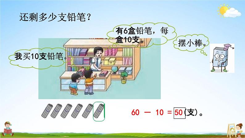 西师大版一年级数学下册《4-2 整十数减整十数》教学课件PPT05