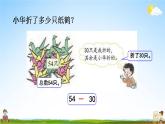 西师大版一年级数学下册《4-6 整十数减整十数、一位数》教学课件PPT