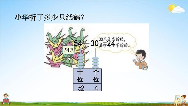 西师大版一年级数学下册《4-6 整十数减整十数、一位数》教学课件PPT第6页