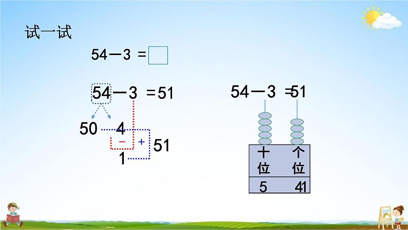 西师大版一年级数学下册《4-6 整十数减整十数、一位数》教学课件PPT第7页