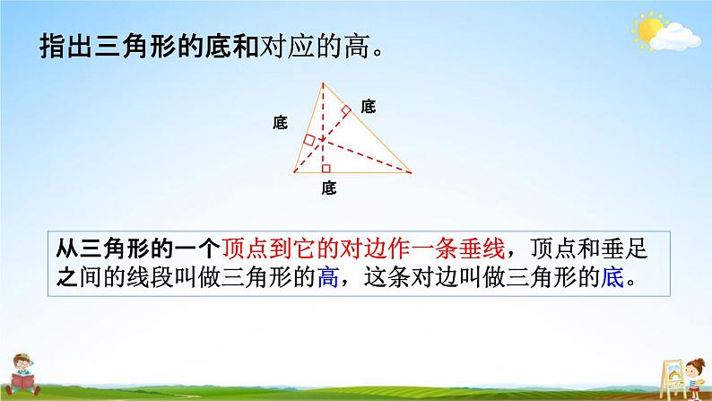 西师大版四年级数学下册《4-7 整理与复习》教学课件PPT第5页