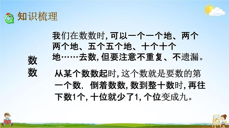 西师大版一年级数学下册《1-10 整理与复习》教学课件PPT第3页