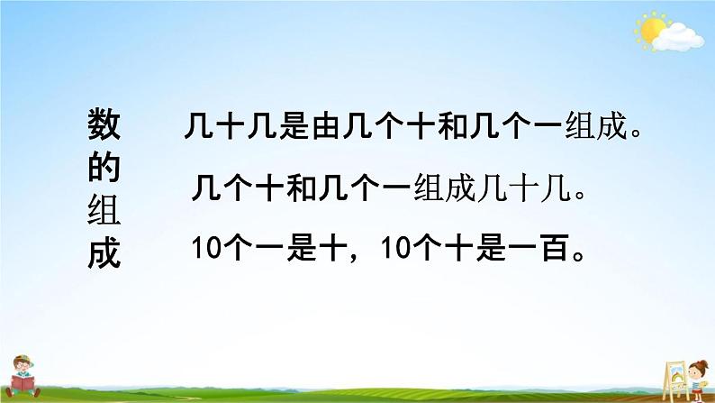 西师大版一年级数学下册《1-10 整理与复习》教学课件PPT第4页