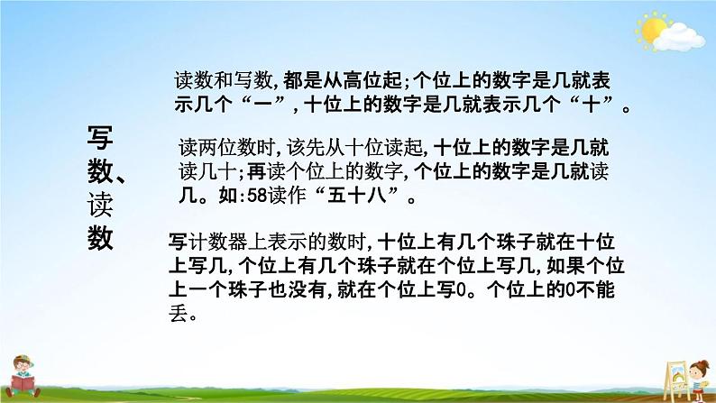 西师大版一年级数学下册《1-10 整理与复习》教学课件PPT第5页