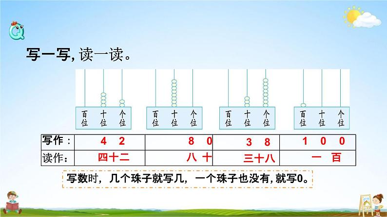 西师大版一年级数学下册《1-10 整理与复习》教学课件PPT第8页