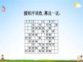 西师大版一年级数学下册《1-7 数的顺序》教学课件PPT