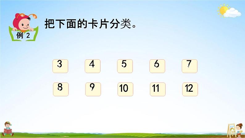 西师大版一年级数学下册《8-1 分类》教学课件PPT第7页