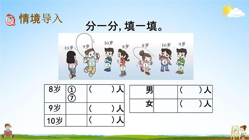 西师大版一年级数学下册《8-2 整理》教学课件PPT02