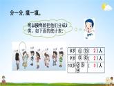 西师大版一年级数学下册《8-2 整理》教学课件PPT