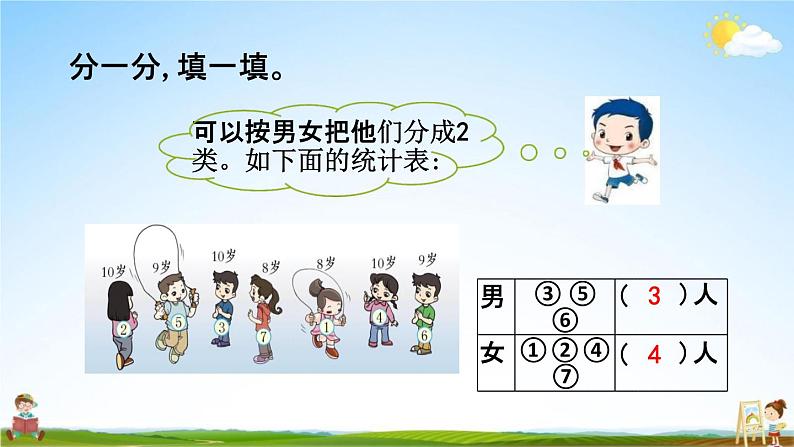 西师大版一年级数学下册《8-2 整理》教学课件PPT06