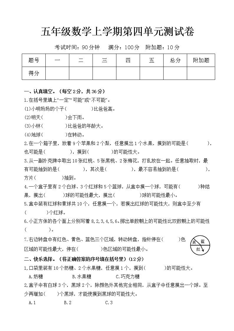 部编版　五年级数学上学期　第四单元测试卷　（含答案）第1页