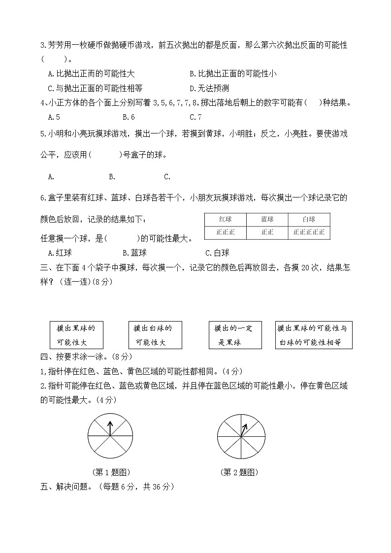 部编版　五年级数学上学期　第四单元测试卷　（含答案）第2页