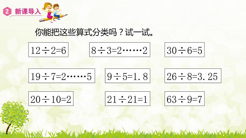 人教版五年级数学下册 2.1  因数和倍数 课件第4页