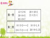 人教版五年级数学下册 2.1  因数和倍数 课件