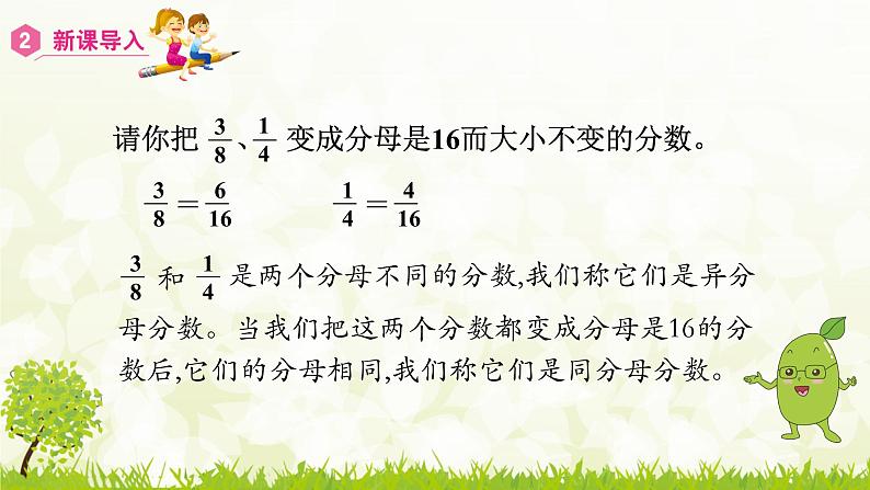 人教版五年级数学下册 4.5.3 通分 课件07