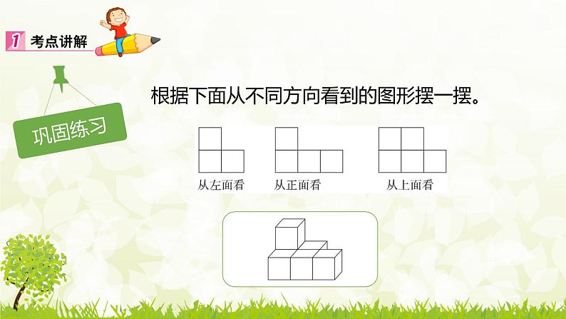 人教版五年级数学下册 总复习9.2  图形与几何 课件04