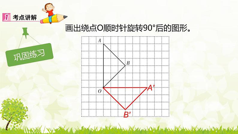 人教版五年级数学下册 总复习9.2  图形与几何 课件08