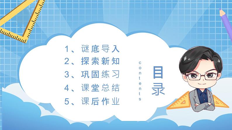 1.2《时、分、秒》第2课时 课件第2页