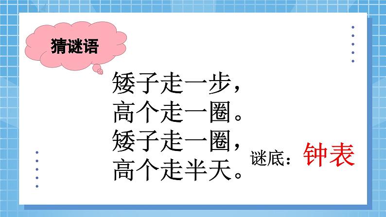 1.2《时、分、秒》第2课时 课件第4页