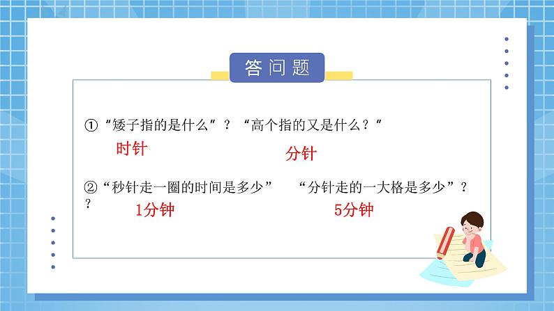 1.2《时、分、秒》第2课时 课件第5页