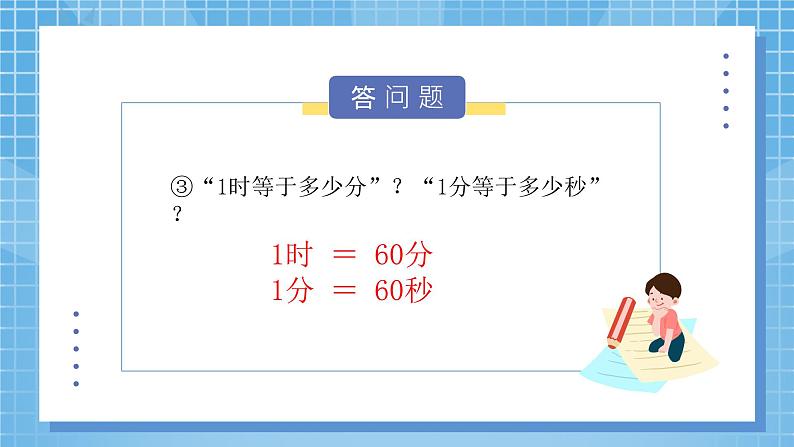1.2《时、分、秒》第2课时 课件第6页
