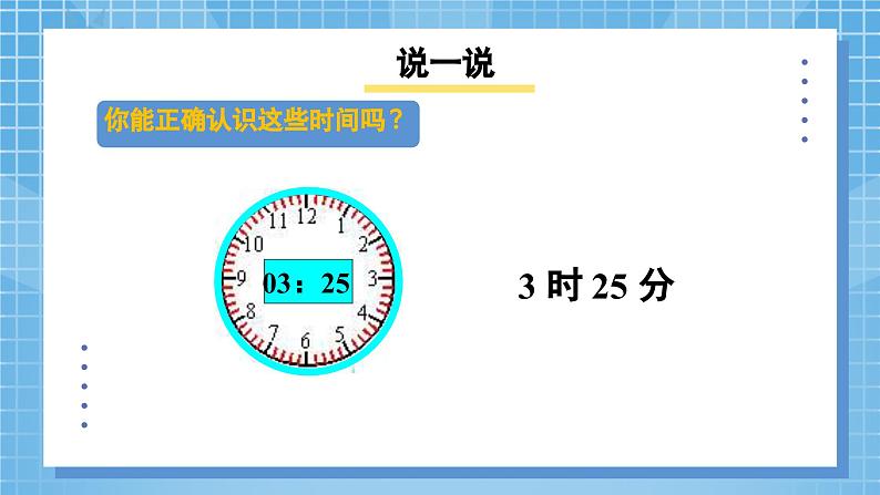 1.2《时、分、秒》第2课时 课件第8页