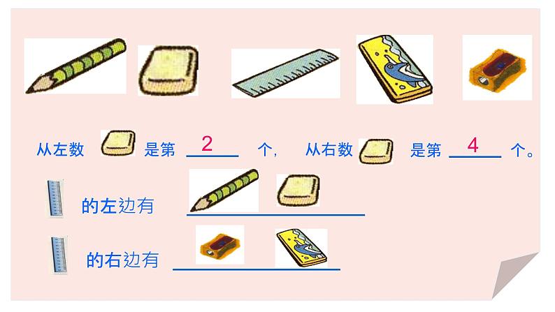 一年级下册数学课件-2 位置（335）-西师大版第3页